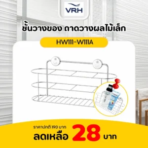 ชั้นวางของ​ ถาดวางผลไม้เล็ก VRH รุ่น HW111-W111A