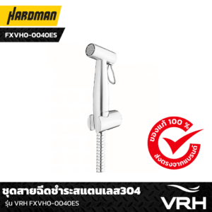 ชุดสายฉีดชำระสแตนเลส304 FXVH0-0040ES VRH